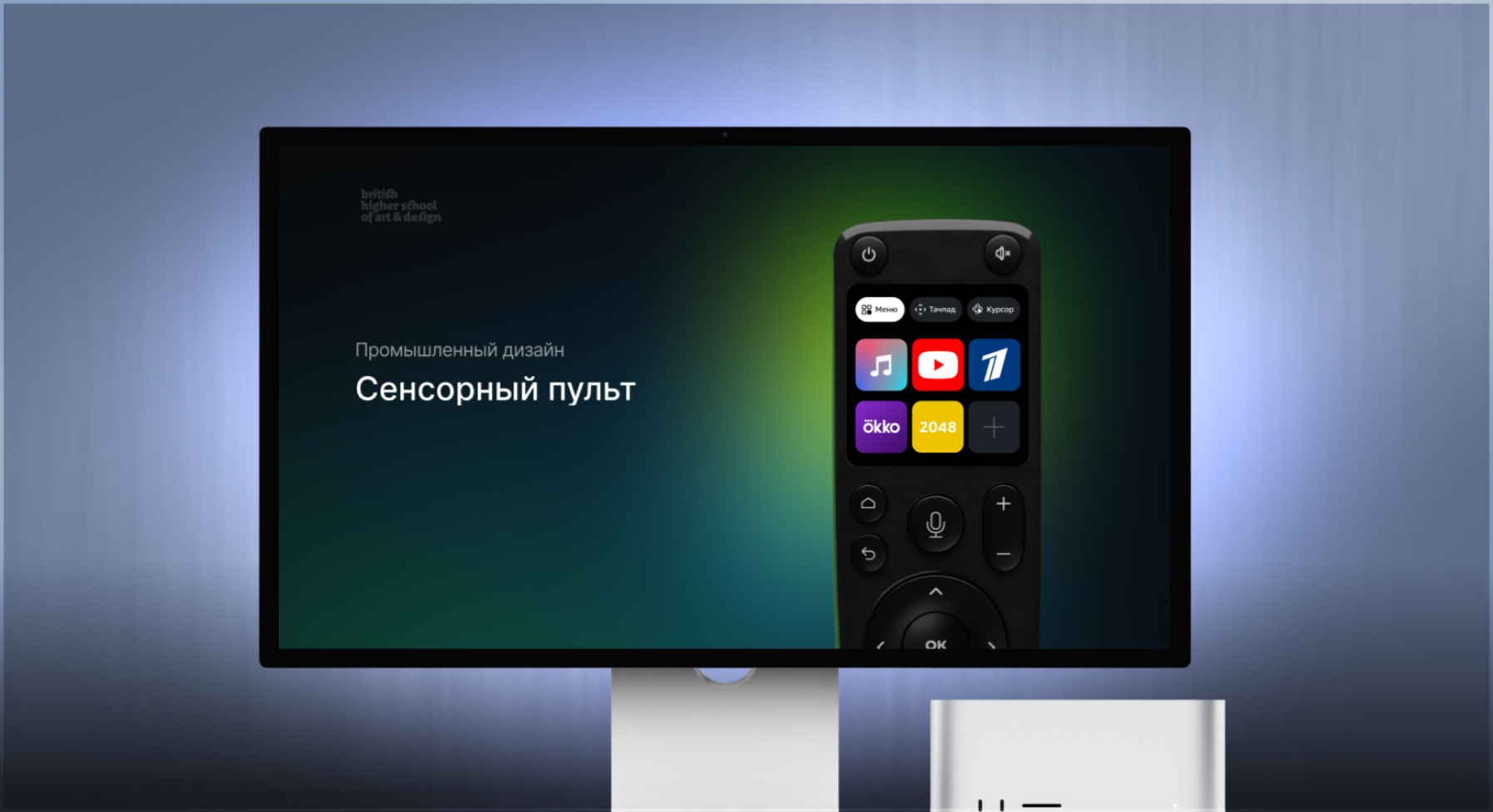 Сенсорный пульт — промышленный дизайн