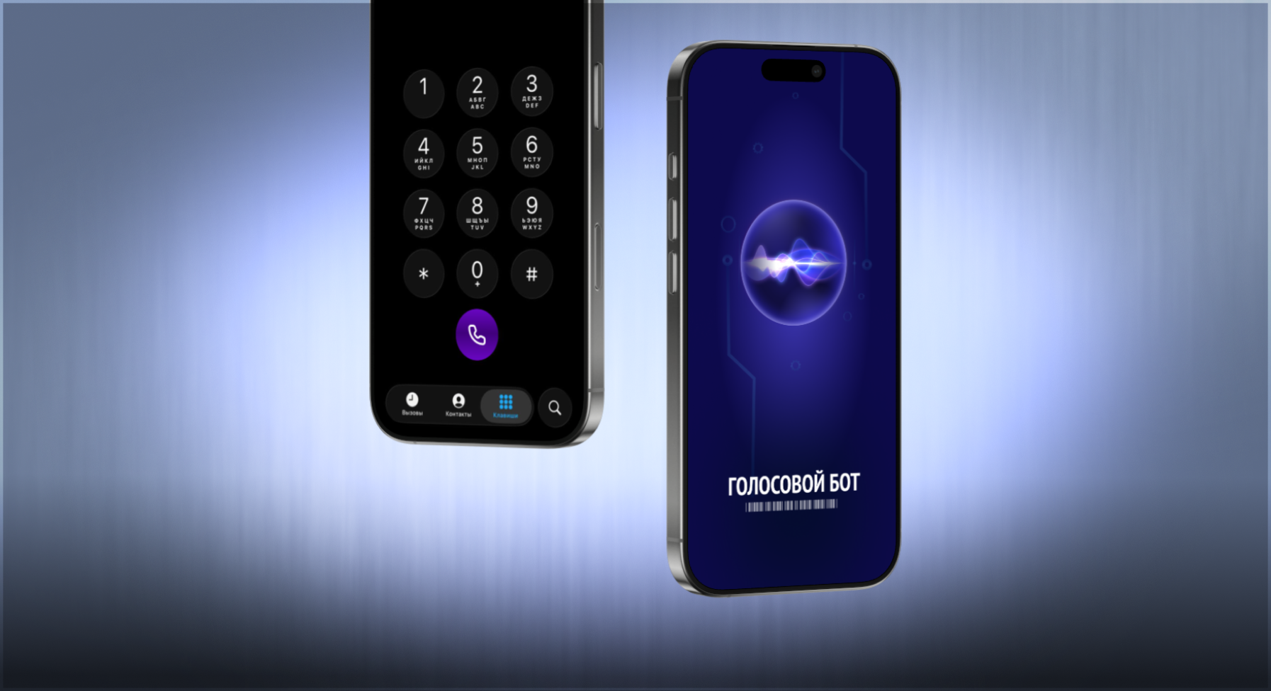 Голосовой бот для салона красоты